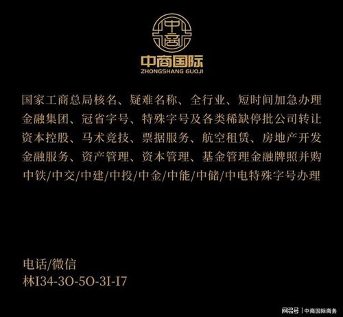 海南特批字號“中投農(nóng)業(yè)發(fā)展集團(tuán)公司”轉(zhuǎn)讓 承載“中國投資”寓意，開拓國內(nèi)貿(mào)易代理新機(jī)遇