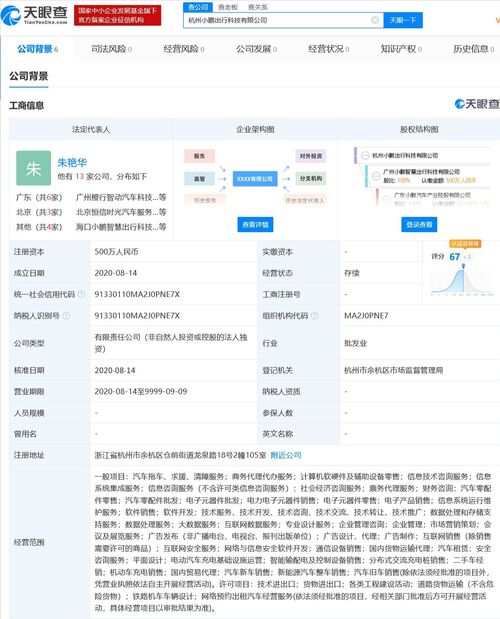 小鵬汽車新設(shè)全資子公司，注冊資本500萬元聚焦國內(nèi)貿(mào)易代理業(yè)務(wù)