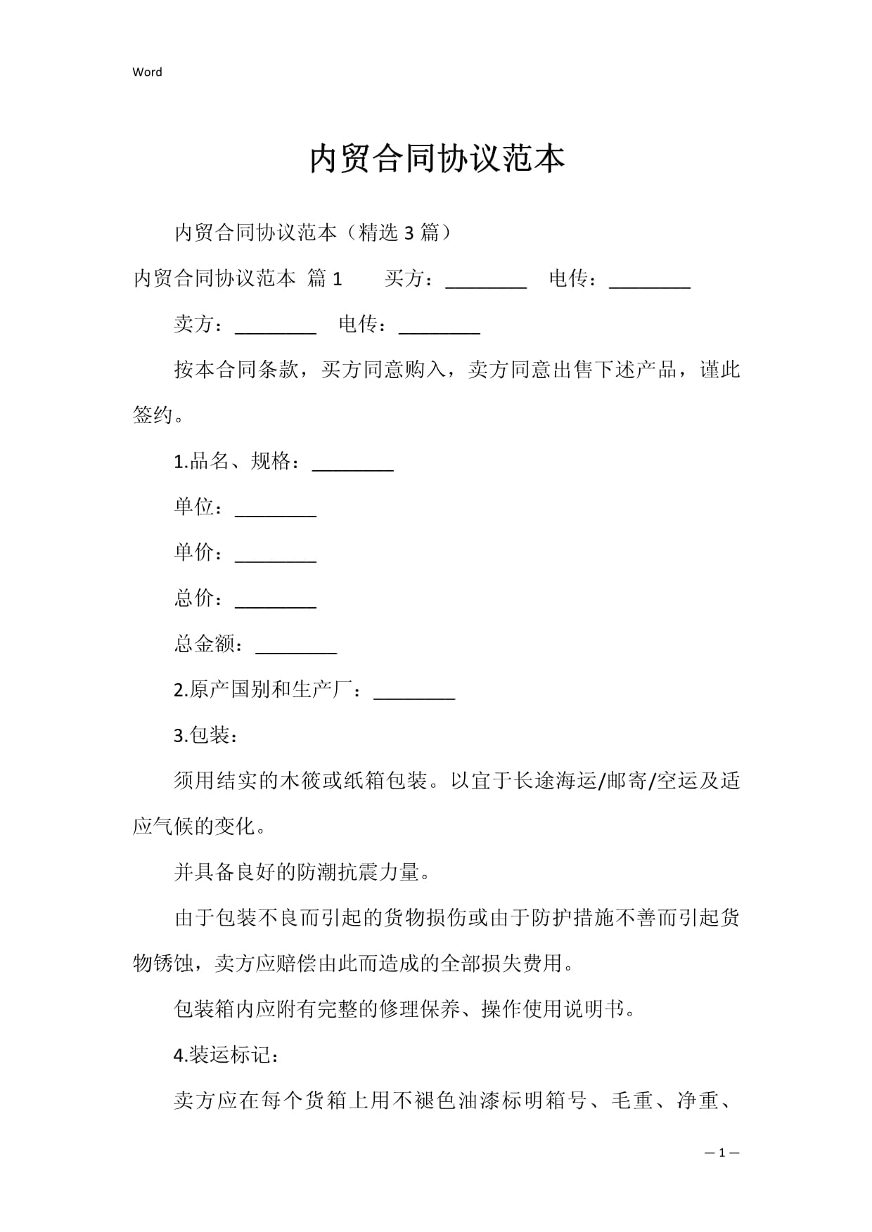 內(nèi)貿(mào)合同與國內(nèi)貿(mào)易代理的關(guān)鍵要素解析