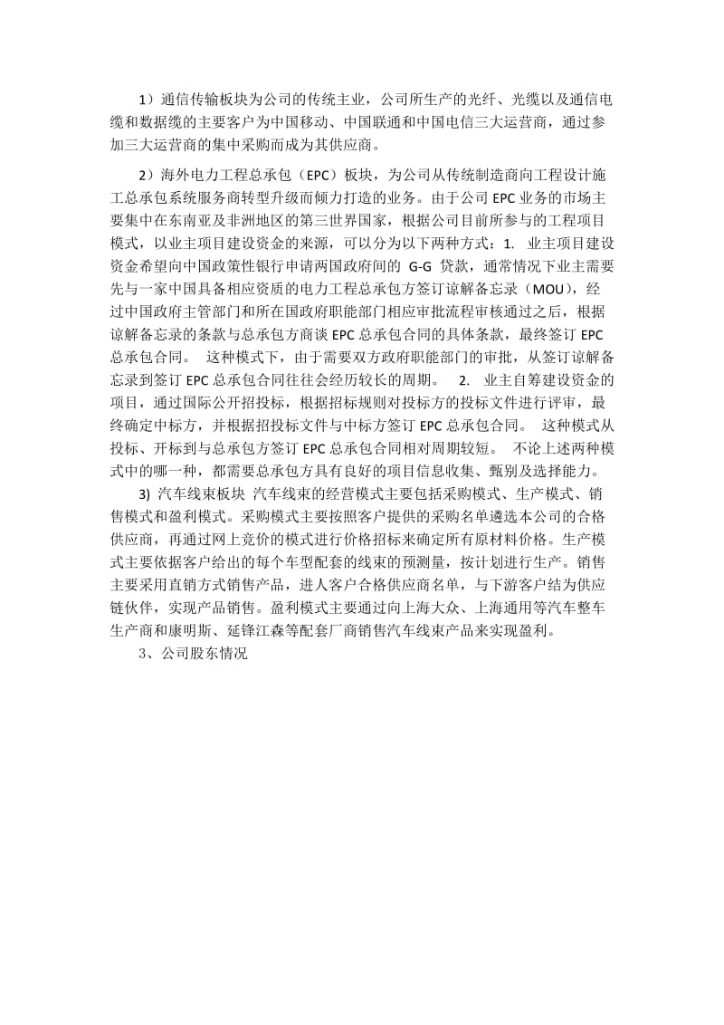 江蘇永鼎股份分析報(bào)告（基于國內(nèi)貿(mào)易代理業(yè)務(wù)視角）